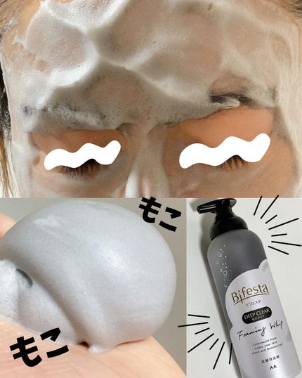 泡洗顔 ディープクリア/ビフェスタ/泡洗顔を使ったクチコミ(3枚目)