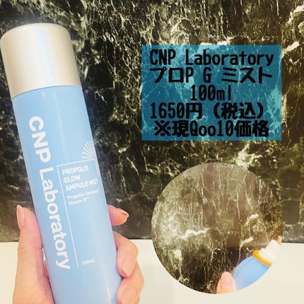 CNP プロ P G ミスト/CNP Laboratory/ミスト状化粧水を使ったクチコミ(2枚目)