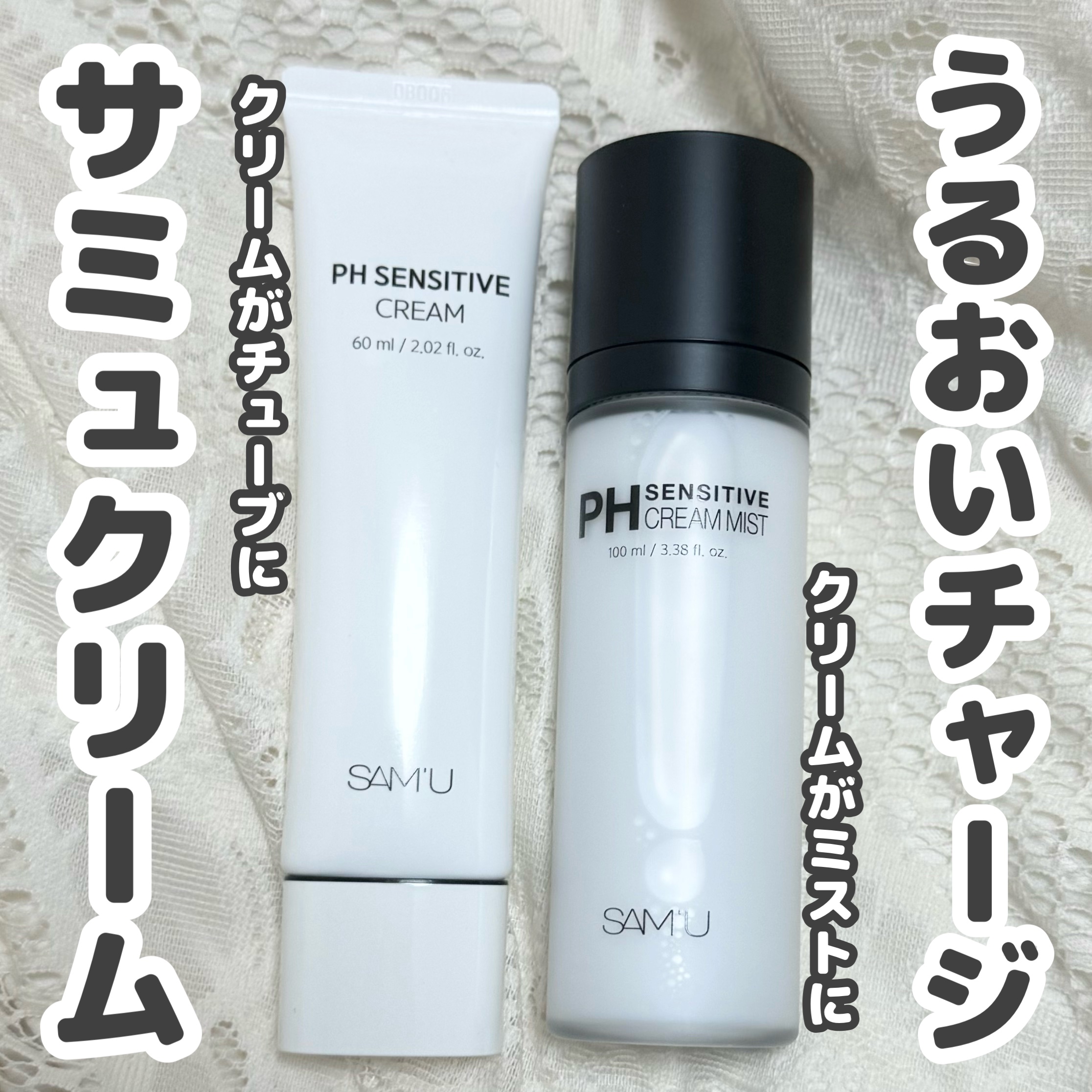 サミュ PHセンシティブクリーム/SAM'U/フェイスクリームを使ったクチコミ（1枚目）