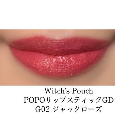 ポポリップスティック ゴールド/Witch's Pouch/口紅を使ったクチコミ（2枚目）