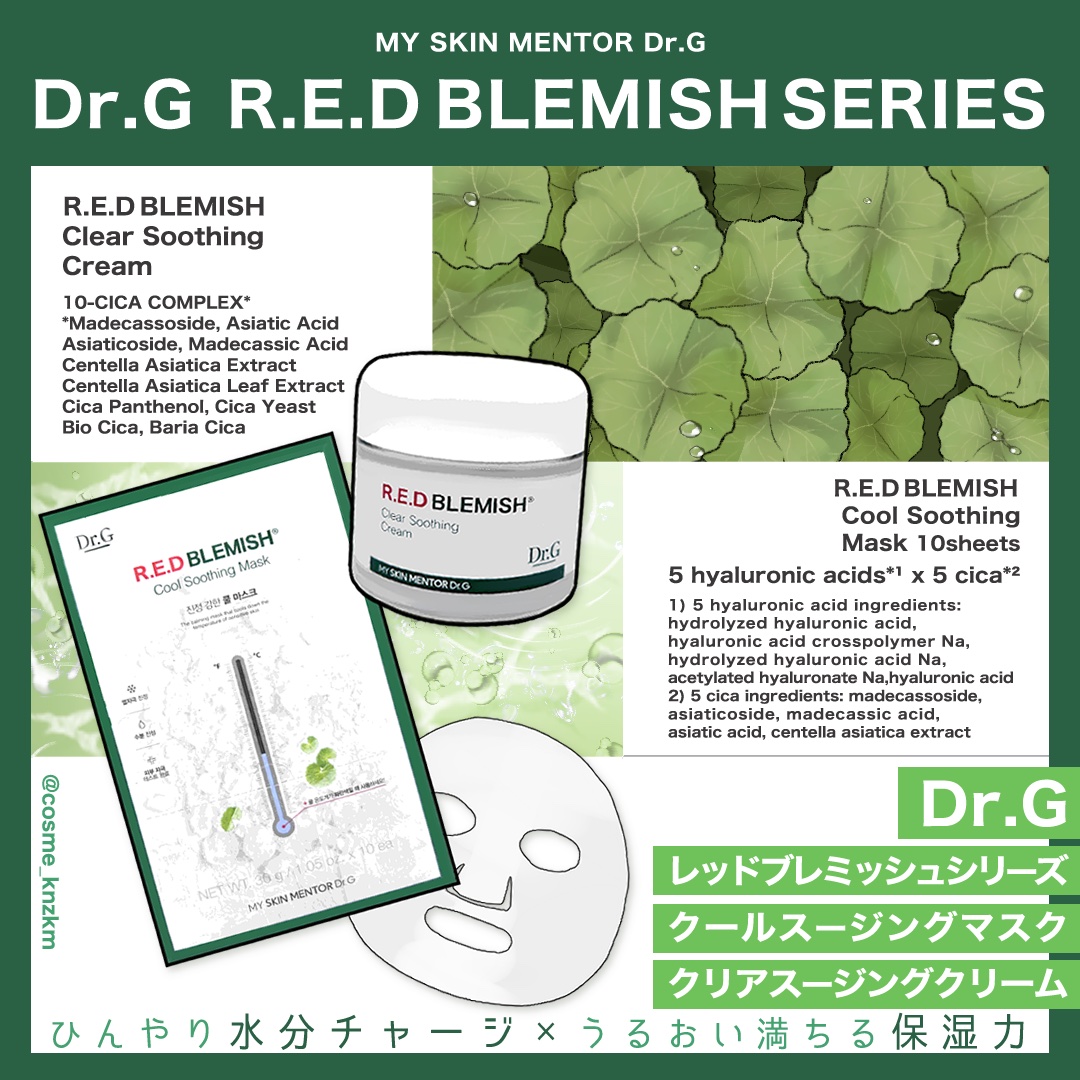 レッドブレミッシュ クリアスージングクリーム/Dr.G/フェイスクリームを使ったクチコミ（1枚目）