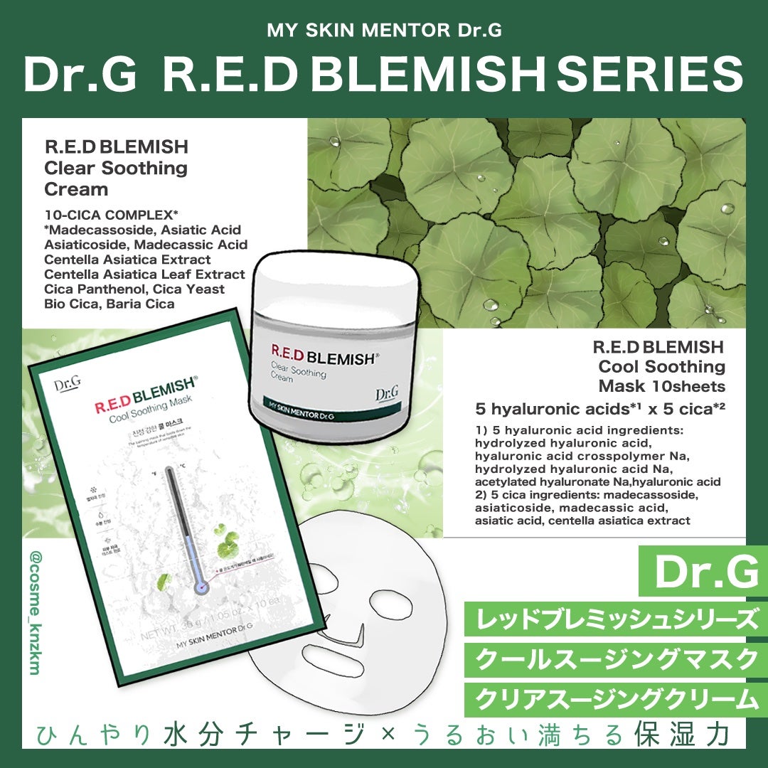 レッドブレミッシュ クールスージングマスク/Dr.G/シートマスク・パックを使ったクチコミ(1枚目)