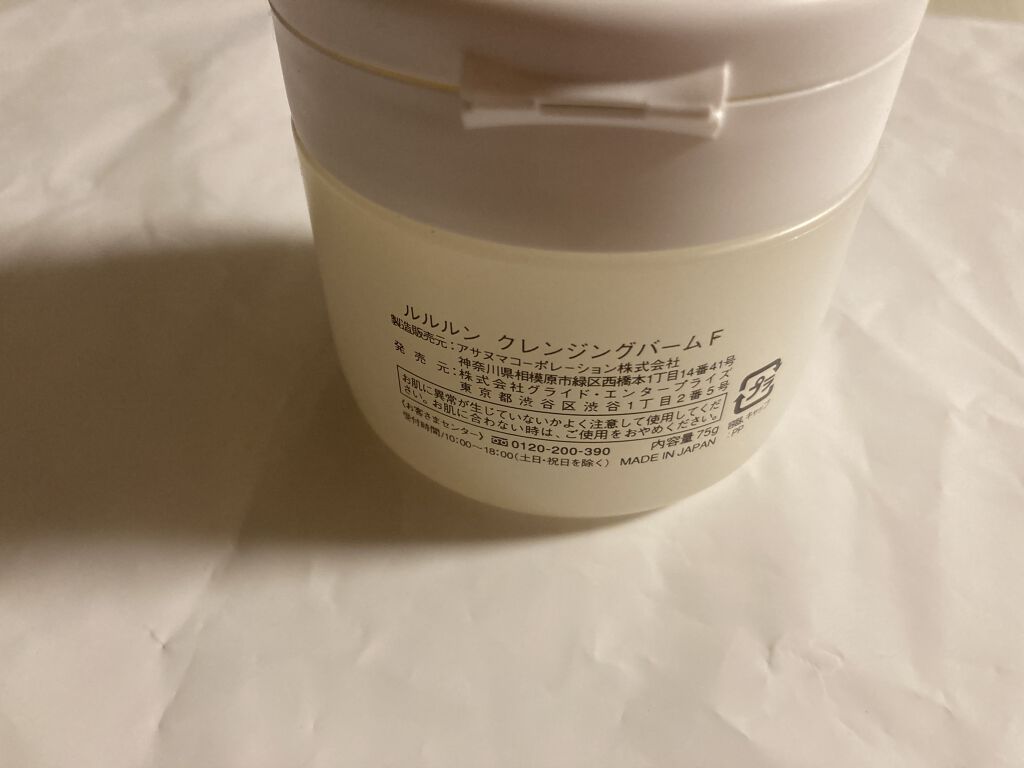 ルルルン クレンジングバーム（アロマタイプ）/ルルルン/クレンジングバームを使ったクチコミ（2枚目）