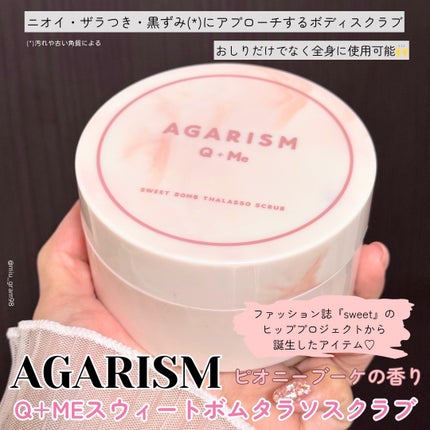 キューミースウィートボムタラソスクラブ ピオニーブーケの香り/AGARISM/ボディスクラブを使ったクチコミ(2枚目)