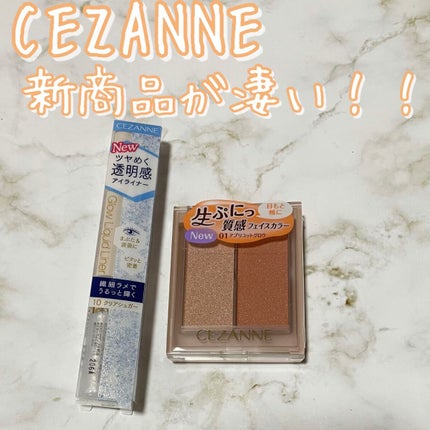 フェイスグロウカラー/CEZANNE/クリームハイライトを使ったクチコミ(1枚目)