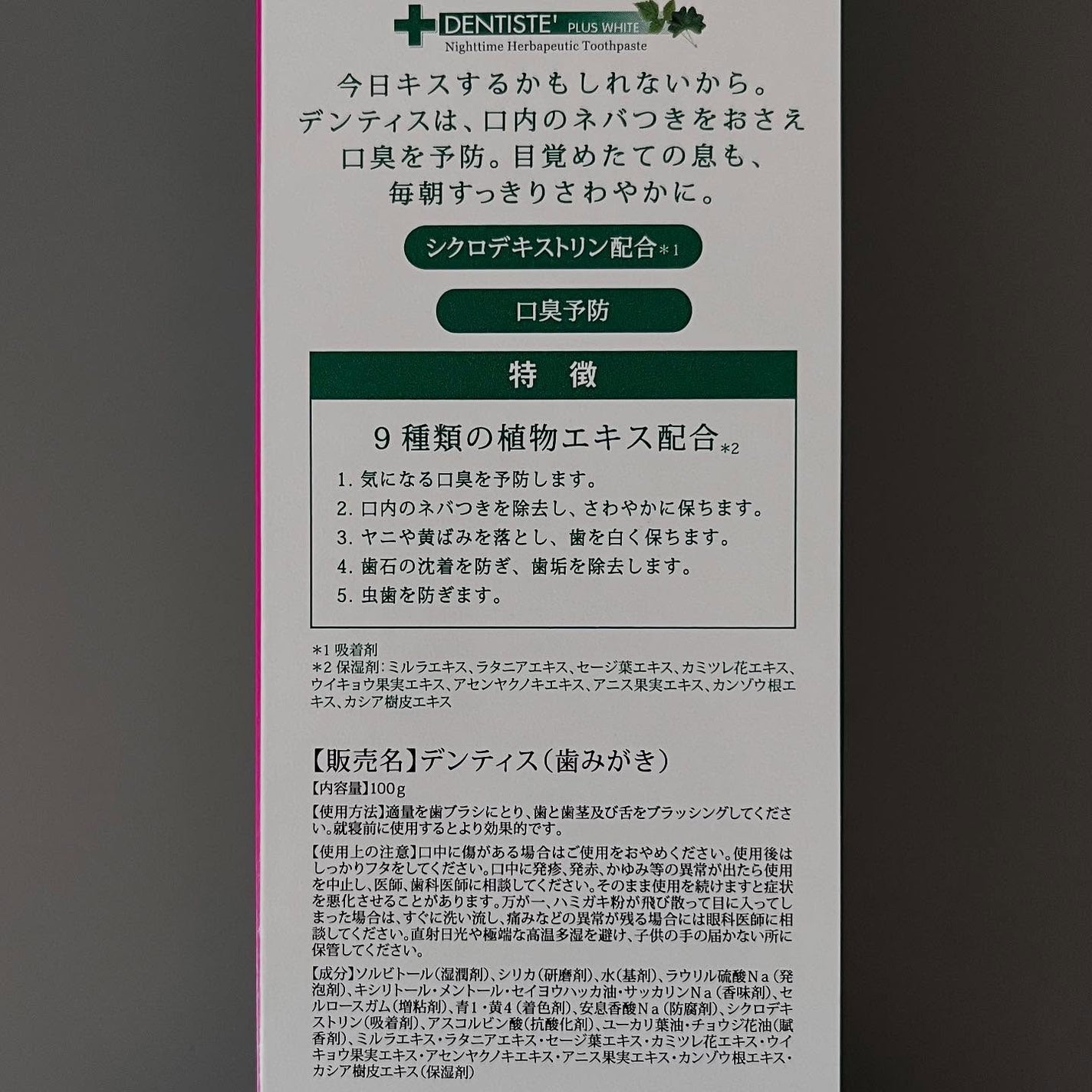 デンティス チューブタイプ/デンティス/歯磨き粉を使ったクチコミ(4枚目)