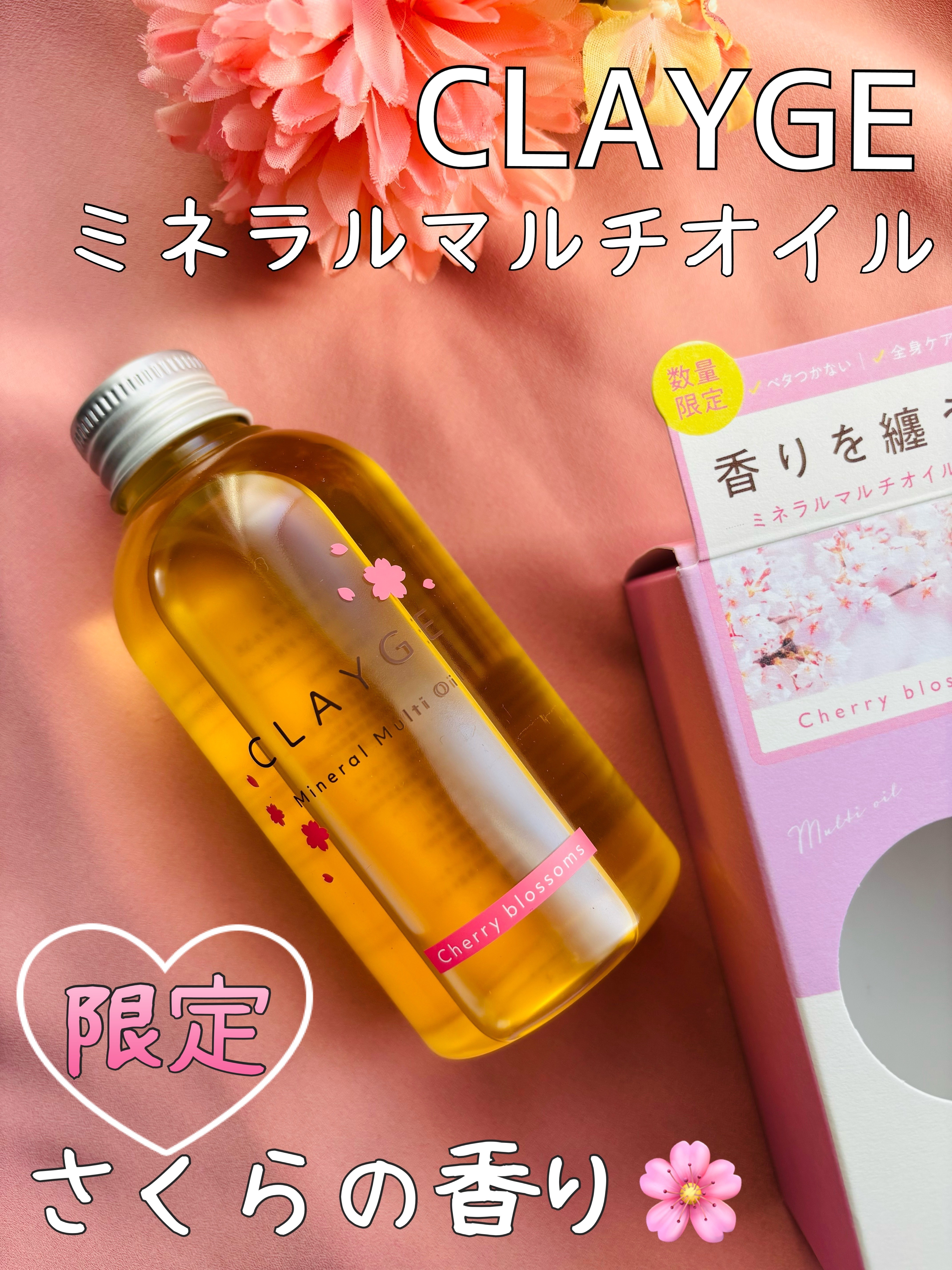 ミネラルマルチオイル フローラル＆ムスク/CLAYGE/ヘアオイルを使ったクチコミ（1枚目）