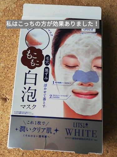 ホワイト もこもこ白泡マスク/リッツ/洗い流すパック・マスクを使ったクチコミ（2枚目）