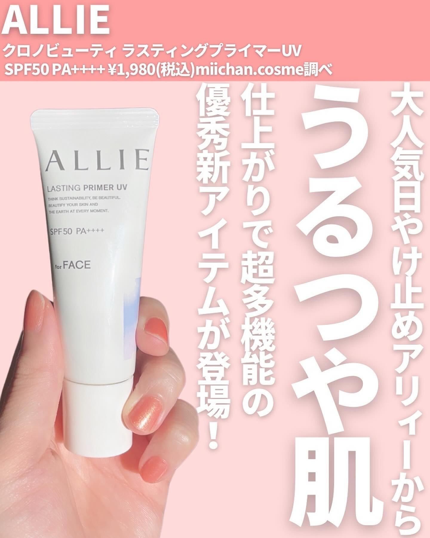 クロノビューティ トーンアップUV/アリィー/日焼け止めクリームを使ったクチコミ（2枚目）