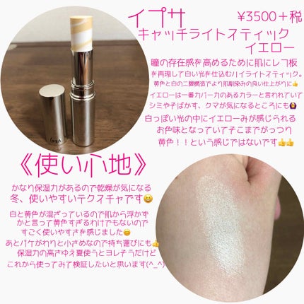 キャッチライトスティック/IPSA/スティックハイライトを使ったクチコミ(2枚目)