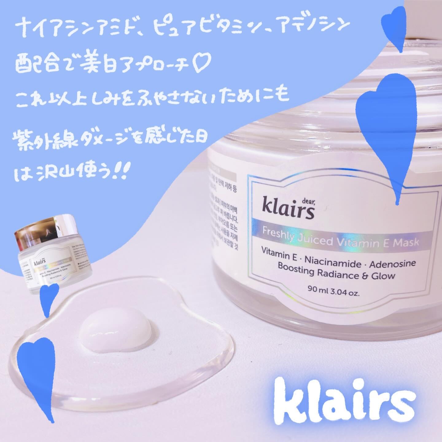 フレッシュリージュースドビタミンEマスク(90g)/Klairs/フェイスクリームを使ったクチコミ（2枚目）