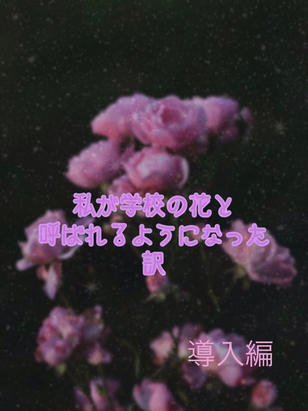 もみじちゃん on LIPS 「私が学校の花!?みんなで努力してみない?こんにちは!もみじちゃ..」(1枚目)