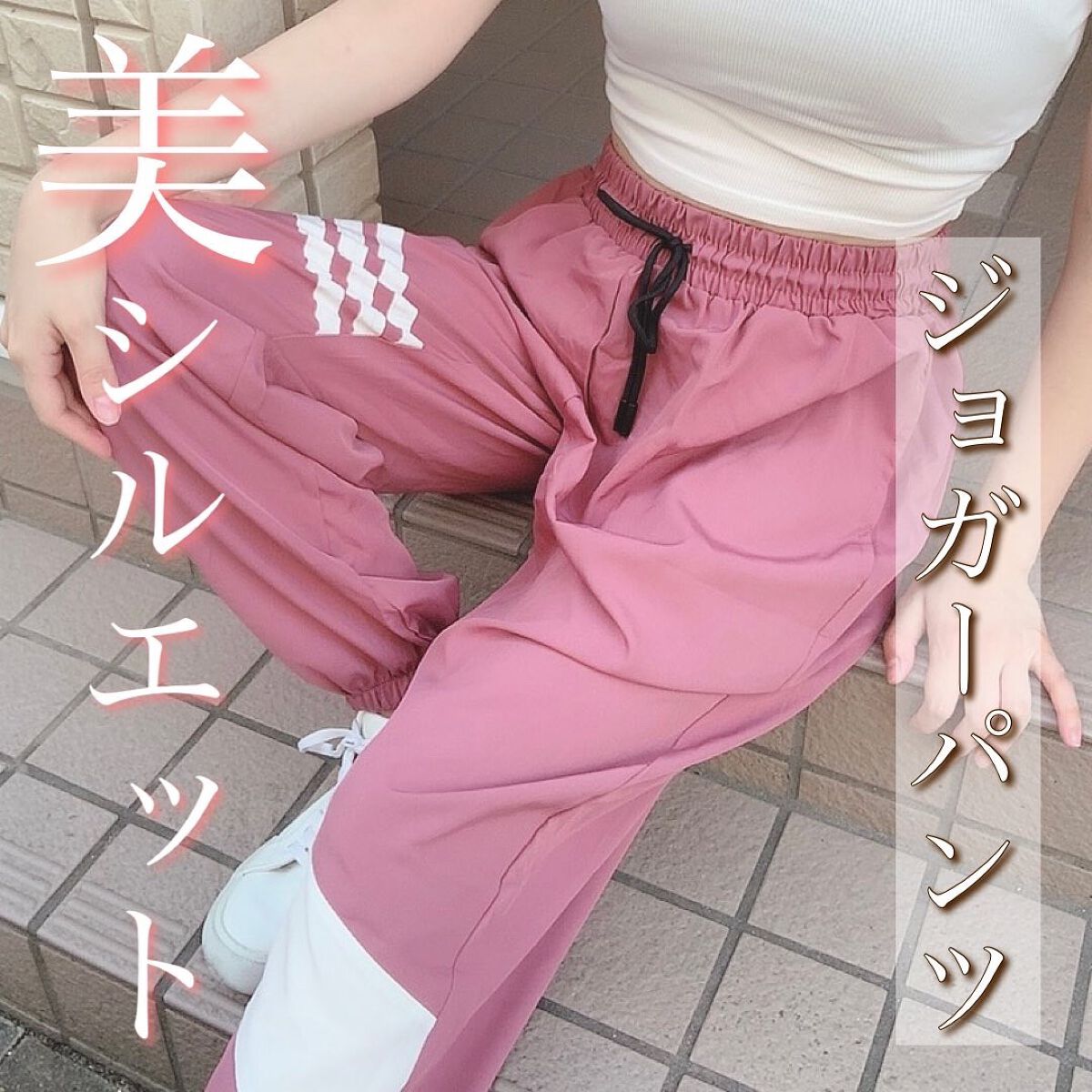 ひとみ on LIPS 「...===============美シルエットジョガーパンツ..」(1枚目)