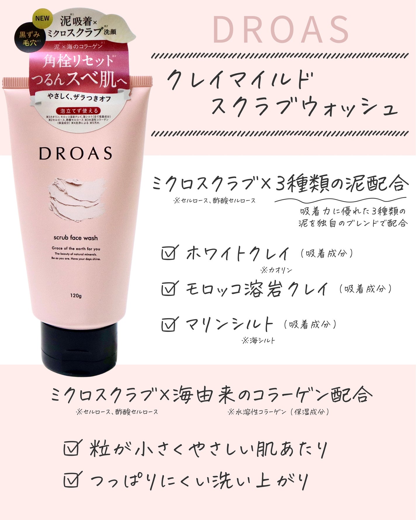 クレイマイルドスクラブウォッシュ/DROAS/スクラブ・ゴマージュを使ったクチコミ(2枚目)