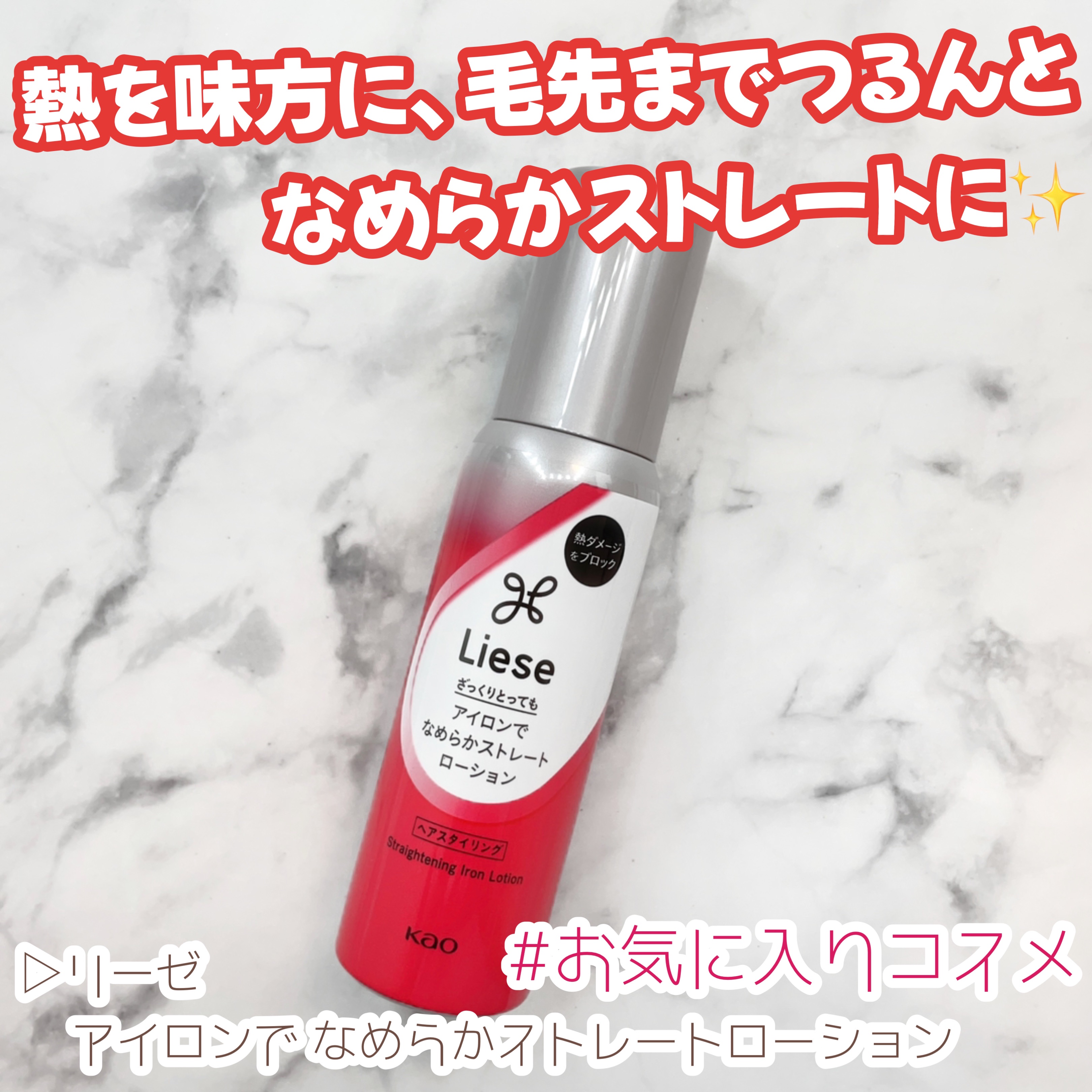 リーゼ アイロン下地 ストレート用/リーゼ/プレスタイリング・寝ぐせ直しを使ったクチコミ（1枚目）