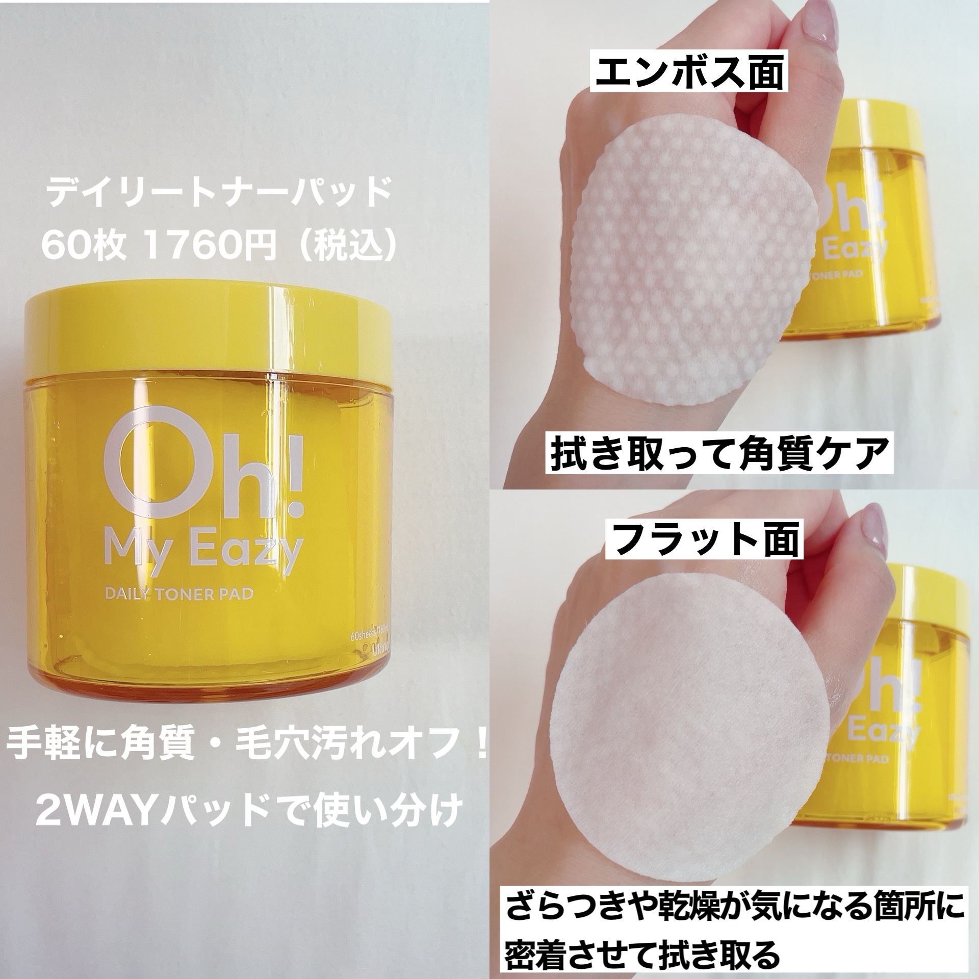オーマイイージー デイリーポイントケアパッド MO　/ウテナ/トナーパッドを使ったクチコミ（3枚目）