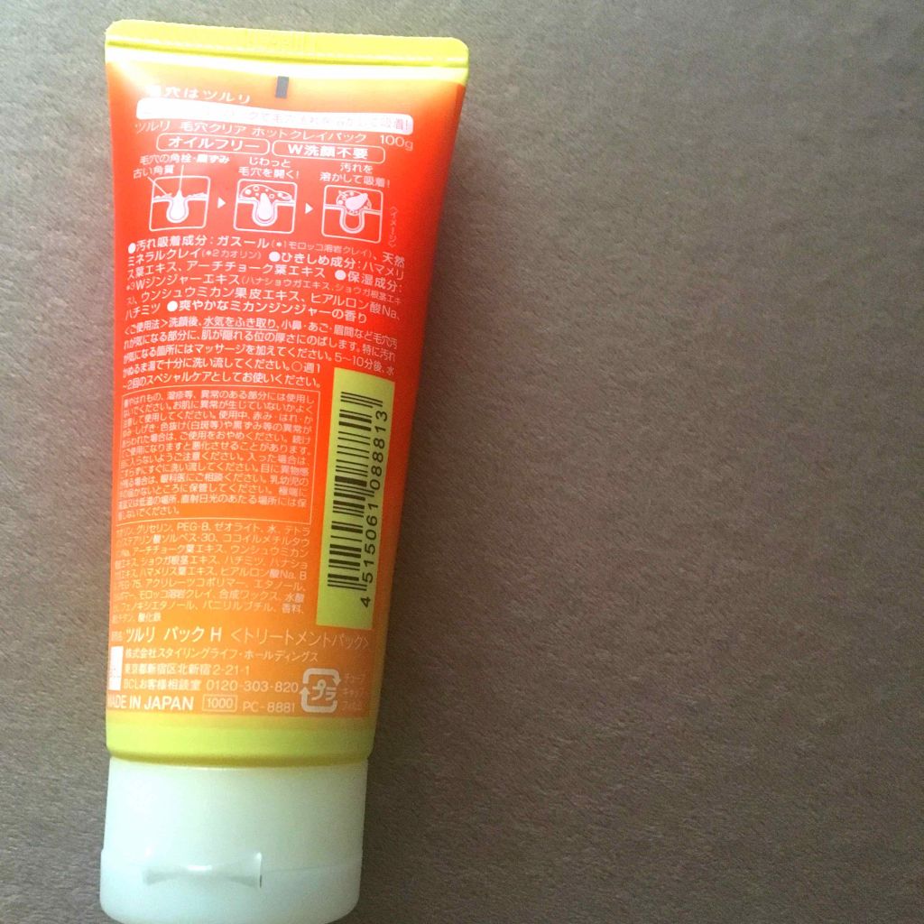 毛穴クリア ホットクレイパック/ツルリ/洗い流すパック・マスクを使ったクチコミ(2枚目)