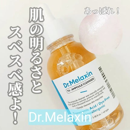 TX-アンプルクレンザー/Dr.Melaxin/美容液を使ったクチコミ(1枚目)