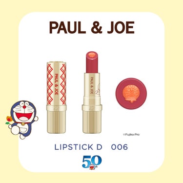 リップスティック D/PAUL & JOE BEAUTE/口紅を使ったクチコミ（1枚目）