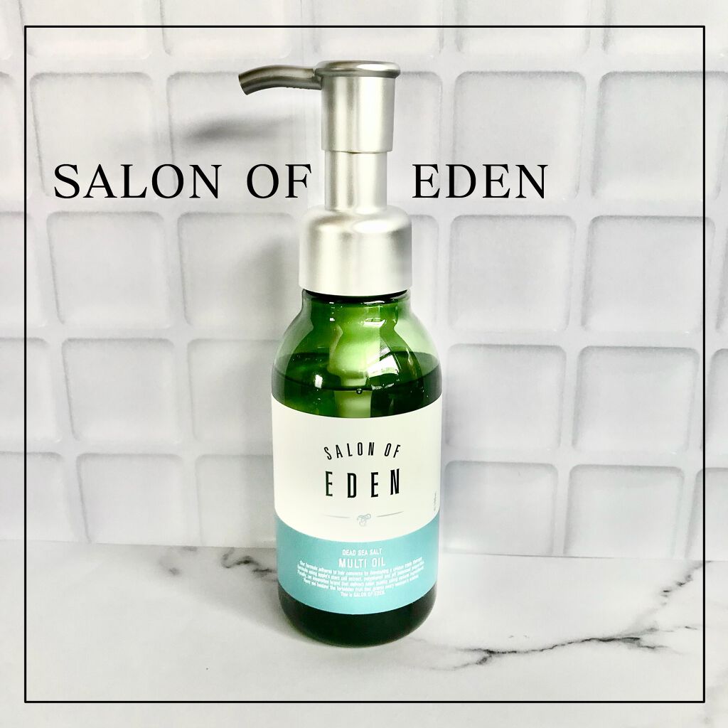 サロンオブエデン マルチオイル Ｍ/SALON OF EDEN/ヘアオイルを使ったクチコミ（1枚目）