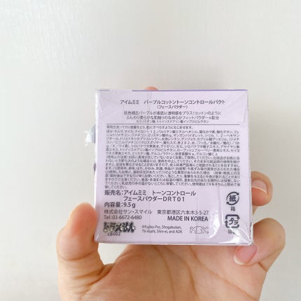 パープルコットントーンコントロールパクト/i’m meme/プレストパウダーを使ったクチコミ(7枚目)