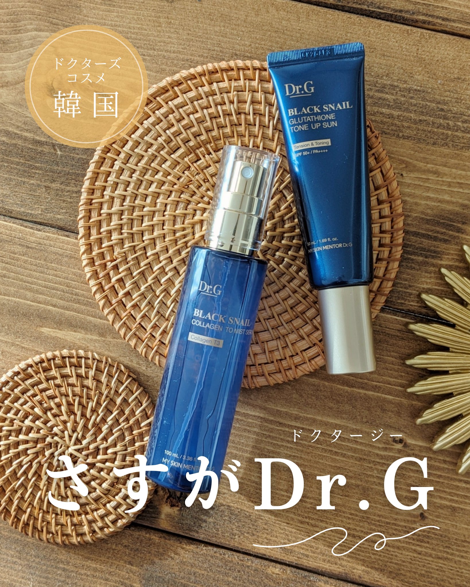 ドクタージー ブラックスネイル コラーゲンミスト/Dr.G/ミスト状化粧水を使ったクチコミ（1枚目）