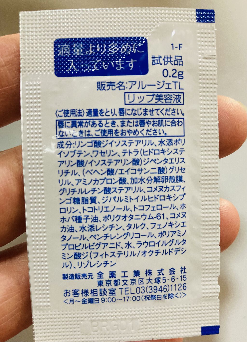 トータルモイストベール リップエッセンス/アルージェ/リップ美容液を使ったクチコミ（2枚目）