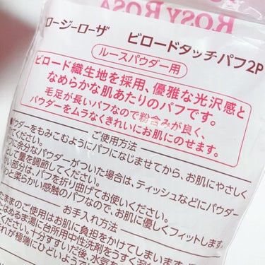 
リピ買い💖✨
パウダーを毎日愛用する私に
無くてはならないパフ💕

ロージーローザ
ビロードタッチパフ2P
400円+税

1度ルースパウダー用で購入してから、
ヤミツキになった、パフ💕

毎日使うものだから、清潔に
しっかり洗っては乾かして使ってたけど
ヘタれてきたので、購入しました✨

ルースパウダー用で毎日お世話に
なってます！

ビロード織生地が肌あたりがよく、
粉含みも良いので、自分が思うように
パウダーがのせられるのが
めっちゃ気に入ってます💖
本当に綺麗にのるから、
嬉しくなっちゃうよ"(ﾉ*>∀<)ﾉ

高価なものではないので、
ヘタれてきたら、リピリピして、
ずっと使いたいパフです🥰✨

マスクメイクには欠かせない存在です💕

気になった方は、ドラストや、
ECサイト等にあるので、
チェックしてみてね✨💖

#ロージーローザ
#ビロードタッチパフ2P
#リピ買い
#崩れ回避アイテム の画像 その2