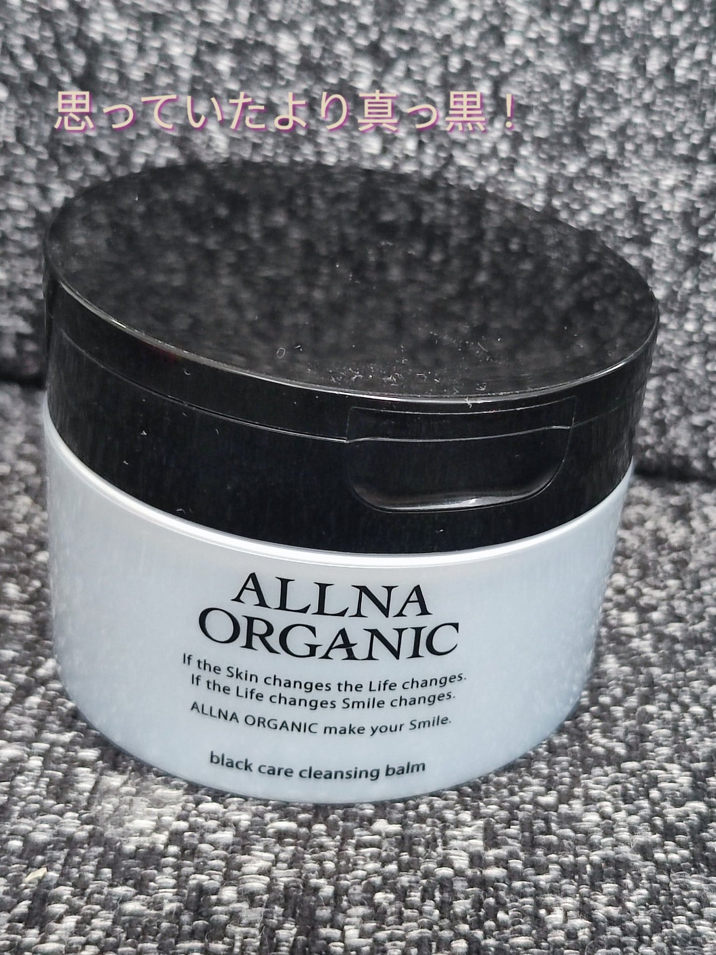 黒炭クレンジングバーム/ALLNA ORGANIC/クレンジングバームを使ったクチコミ(1枚目)
