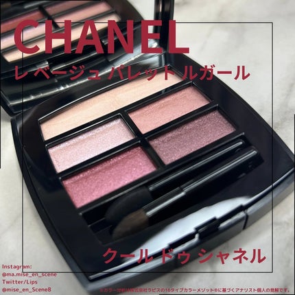 レ ベージュ パレット ルガール/CHANEL/アイシャドウパレットを使ったクチコミ(1枚目)