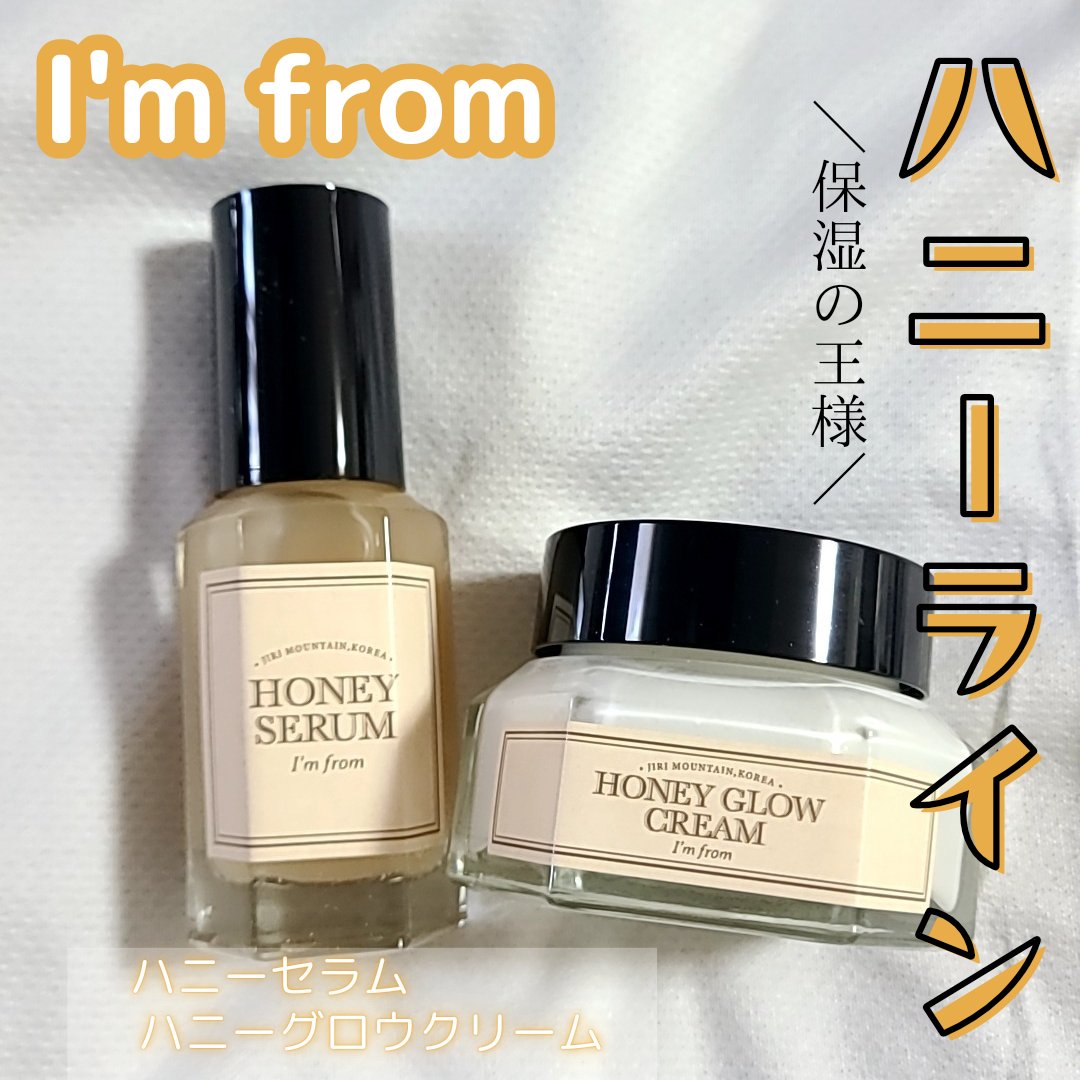 ハニーセラム/I'm from/美容液を使ったクチコミ（1枚目）