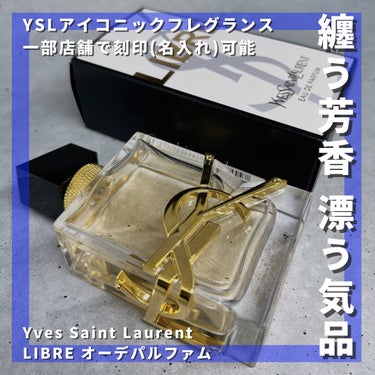 リブレ オーデパルファム/YVES SAINT LAURENT BEAUTE/香水(レディース)を使ったクチコミ（3枚目）