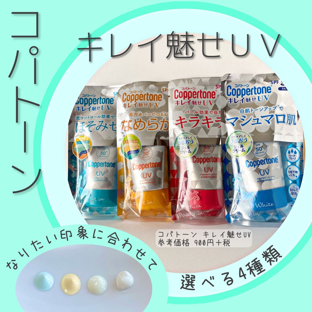 コパトーン キレイ魅せUV キラキラ肌/コパトーン/日焼け止めクリームを使ったクチコミ(1枚目)