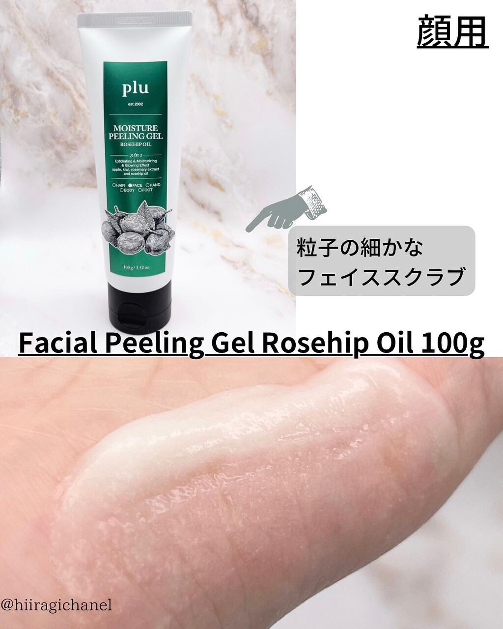 フェイシャルピーリングジェルローズ ヒップオイル /plu/ボディクリームを使ったクチコミ（3枚目）