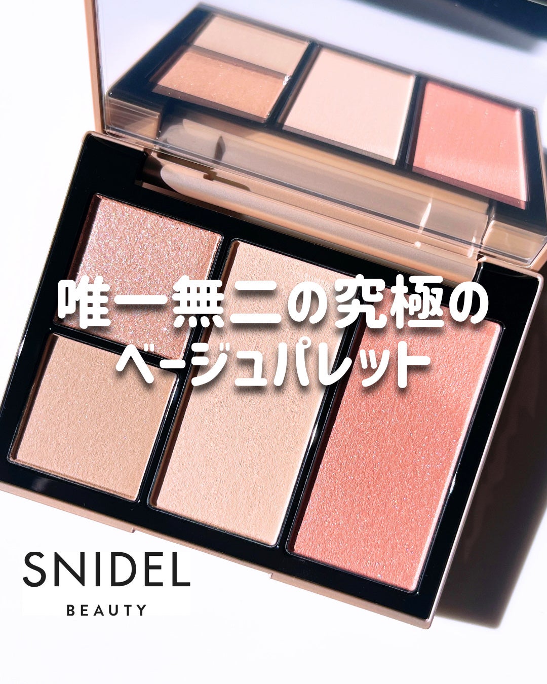 フェイス スタイリスト/SNIDEL BEAUTY/アイシャドウパレットを使ったクチコミ(1枚目)