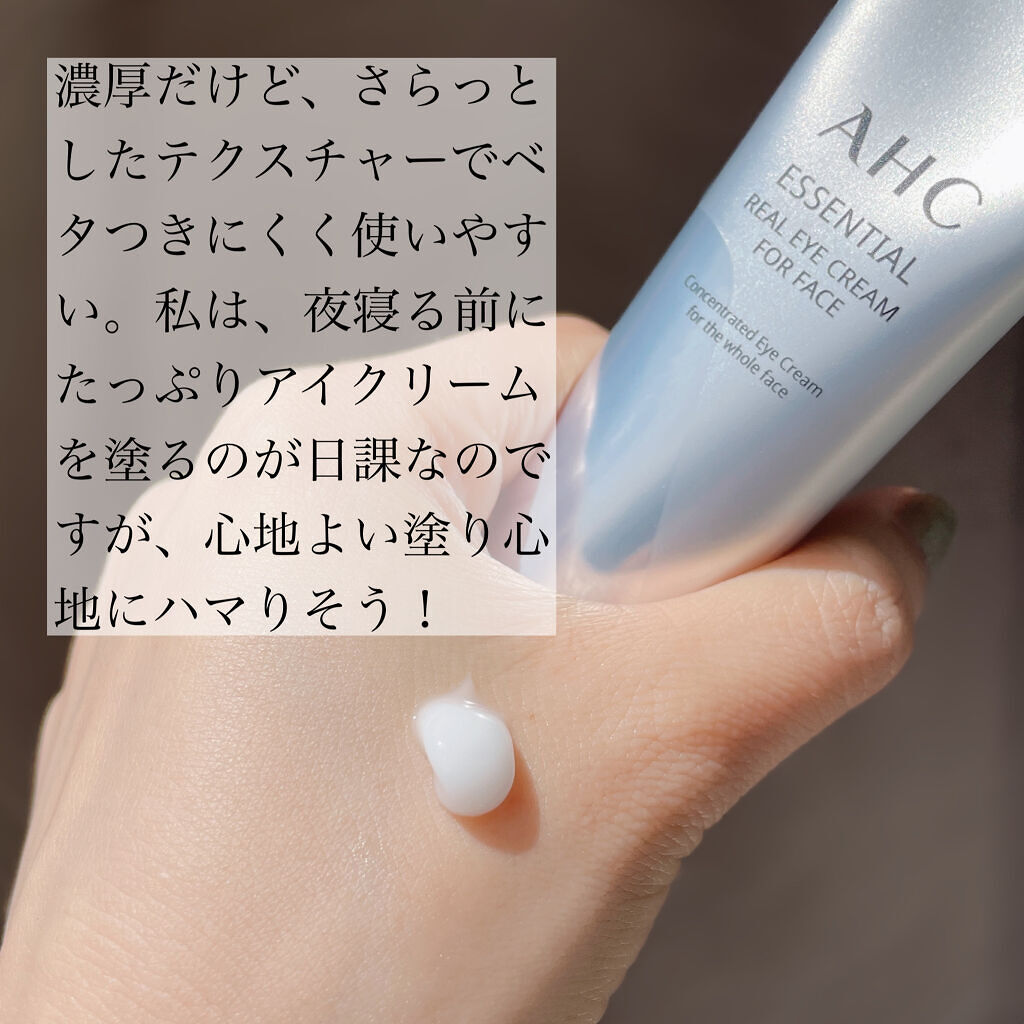 アイクリーム/AHC/アイケア・アイクリームを使ったクチコミ（3枚目）