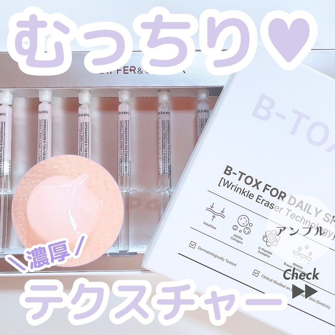 ビトック フォー デイリー RX/Differ&Deeper/美容液を使ったクチコミ(1枚目)