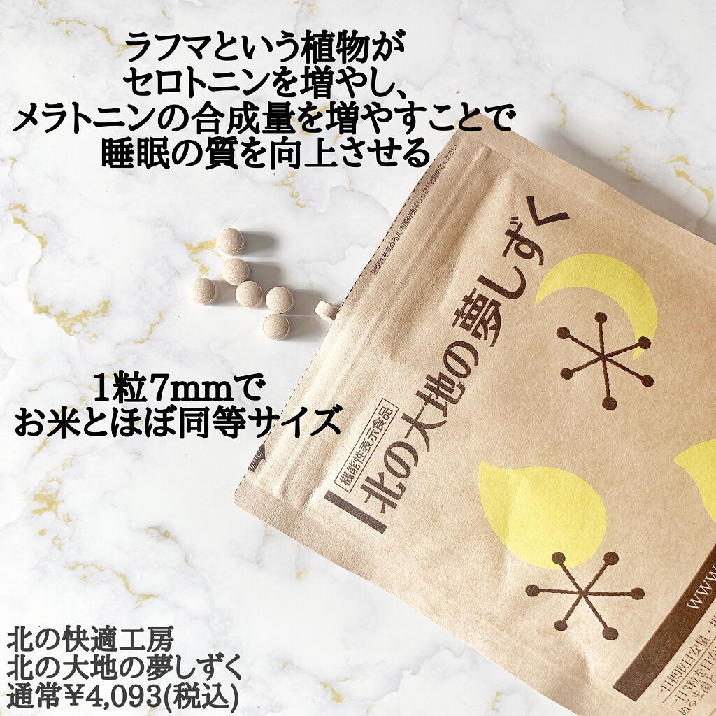 北の大地の夢しずく/北の快適工房/健康サプリメントを使ったクチコミ（2枚目）