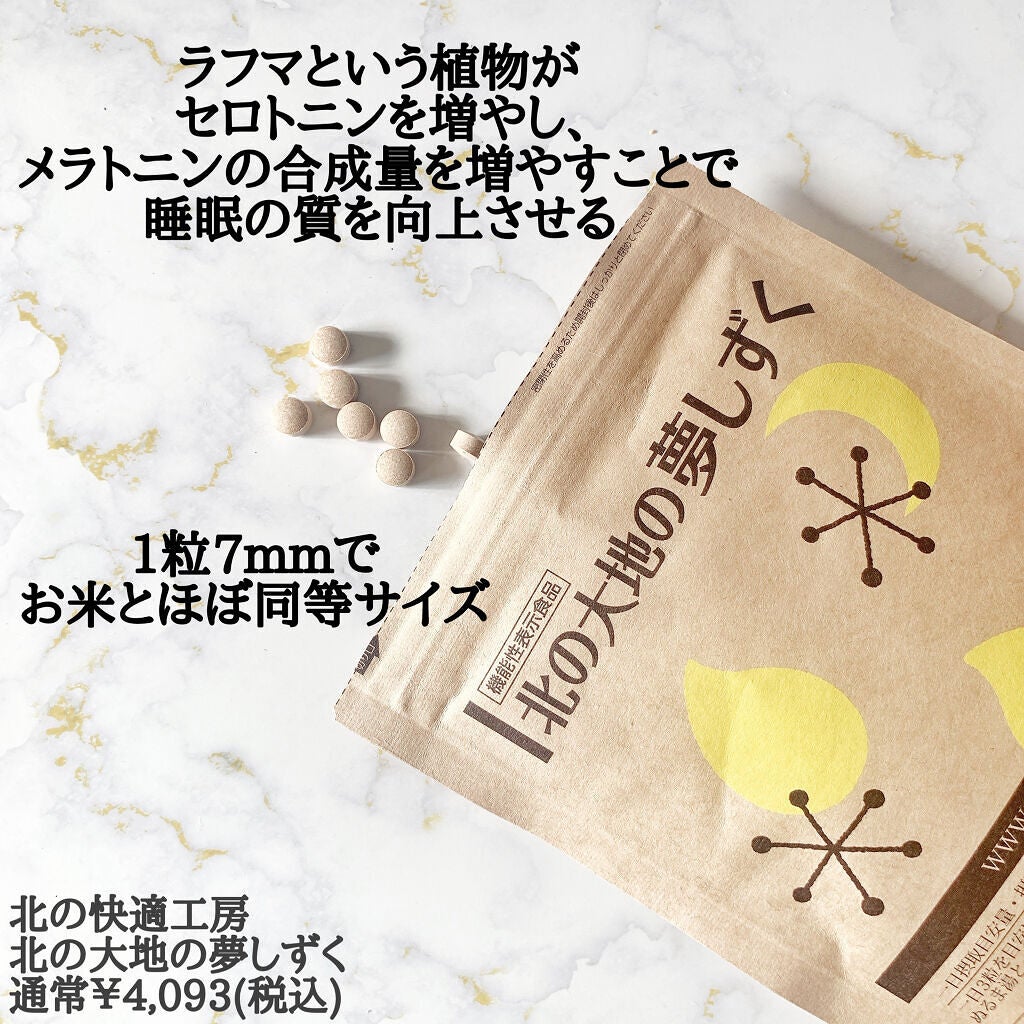 北の大地の夢しずく/北の快適工房/健康サプリメントを使ったクチコミ(2枚目)