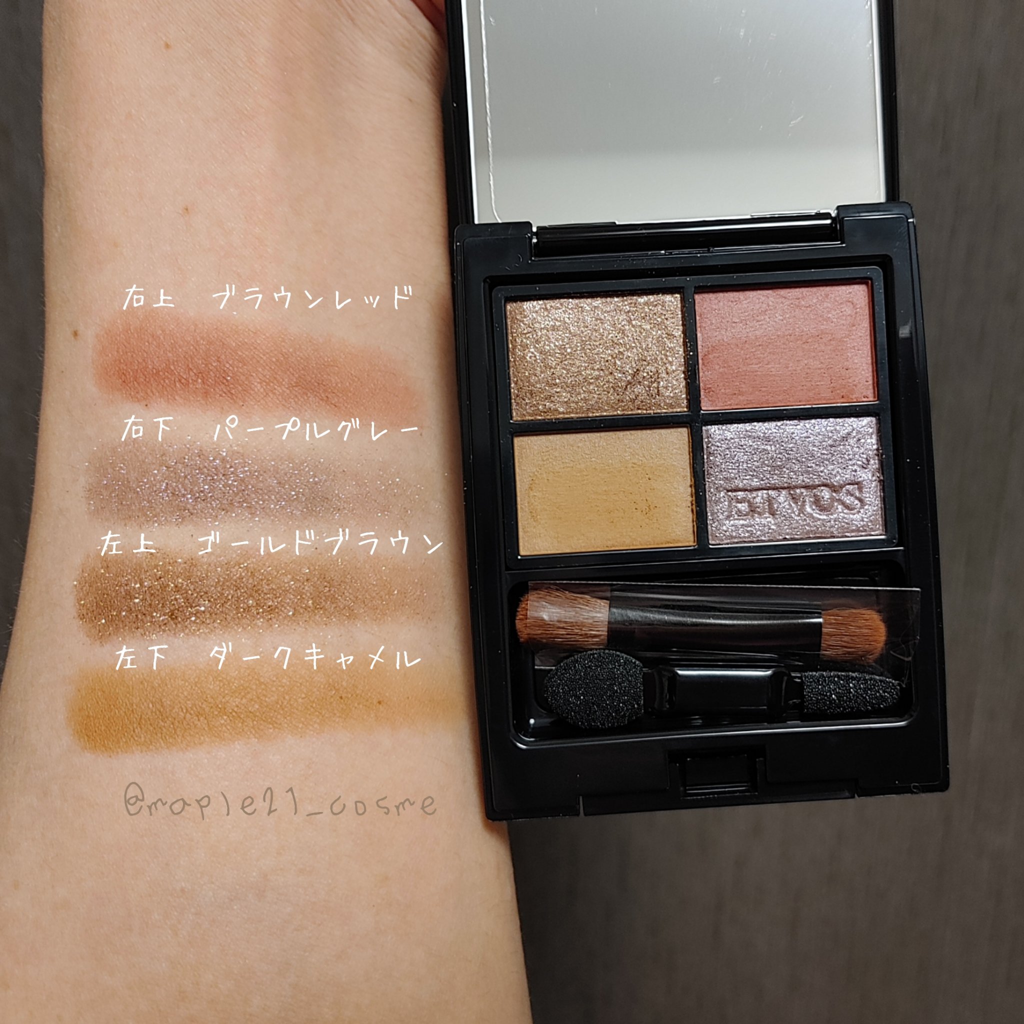 ミネラルクラッシィシャドー/エトヴォス/アイシャドウパレットを使ったクチコミ（2枚目）