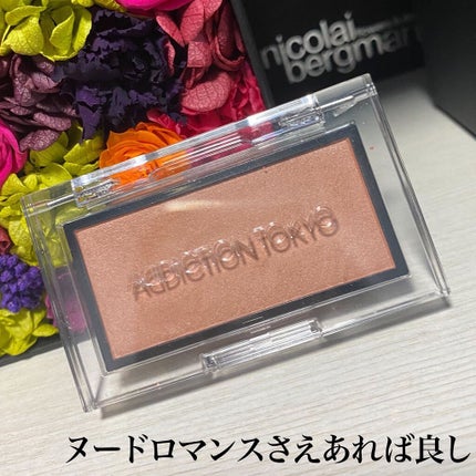 アディクション ザ ブラッシュ マット 005M Nude Romance/ADDICTION/パウダーチークを使ったクチコミ(1枚目)