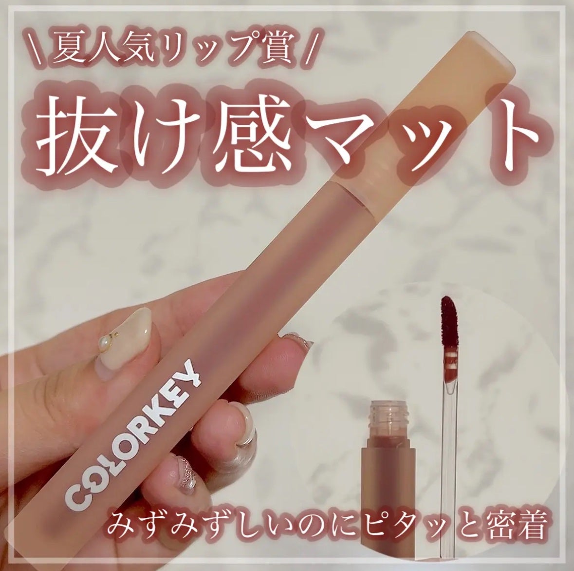 ウォータミスト リップティント/COLORKEY/リップティントを使ったクチコミ(1枚目)