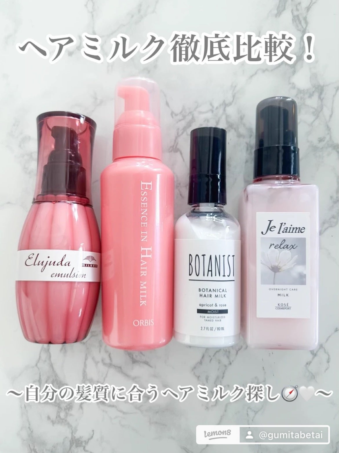 ぐみ on LIPS 「【ヘアミルク比較4️⃣🫧】エルジューダ エマルジョンセラミドの..」(1枚目)