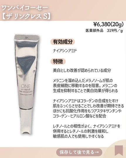 ザ リンクレス / ONE BY KOSEの口コミ | おすすめ順 | 106件 | LIPS ザ リンクレス / ONE BY KOSEの口コミ | おすすめ順 | 106件 | LIPS