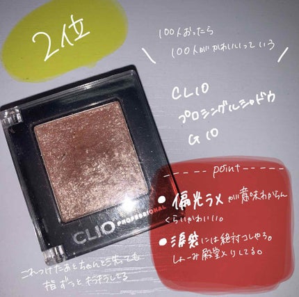 プロ シングル シャドウ/CLIO/単色アイシャドウを使ったクチコミ(3枚目)