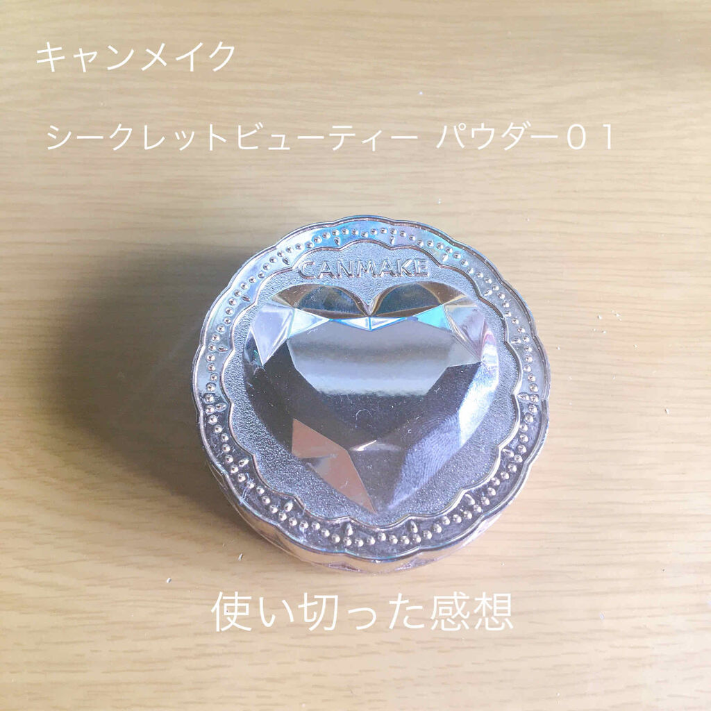 シークレットビューティーパウダー/キャンメイク/プレストパウダーを使ったクチコミ（1枚目）