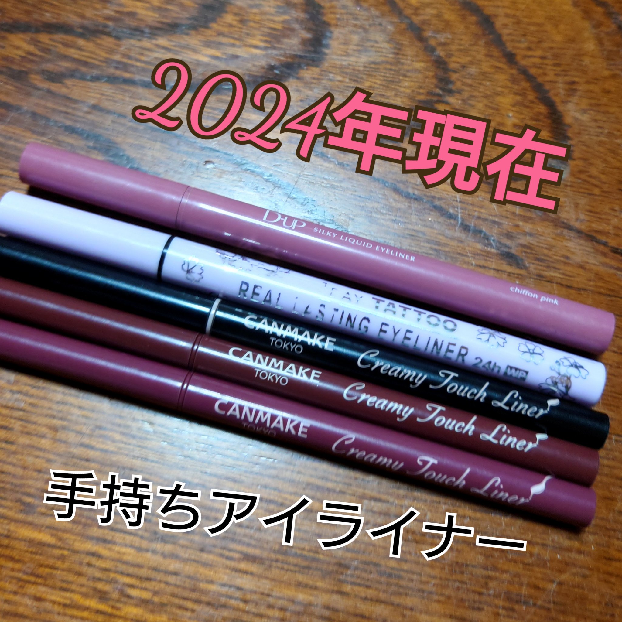 リアルラスティングアイライナー24hWP/K-パレット/リキッドアイライナーを使ったクチコミ（1枚目）