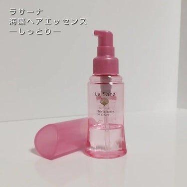 海藻 ヘア エッセンス しっとり 75ml/ラサーナ/ヘアオイルを使ったクチコミ（2枚目）