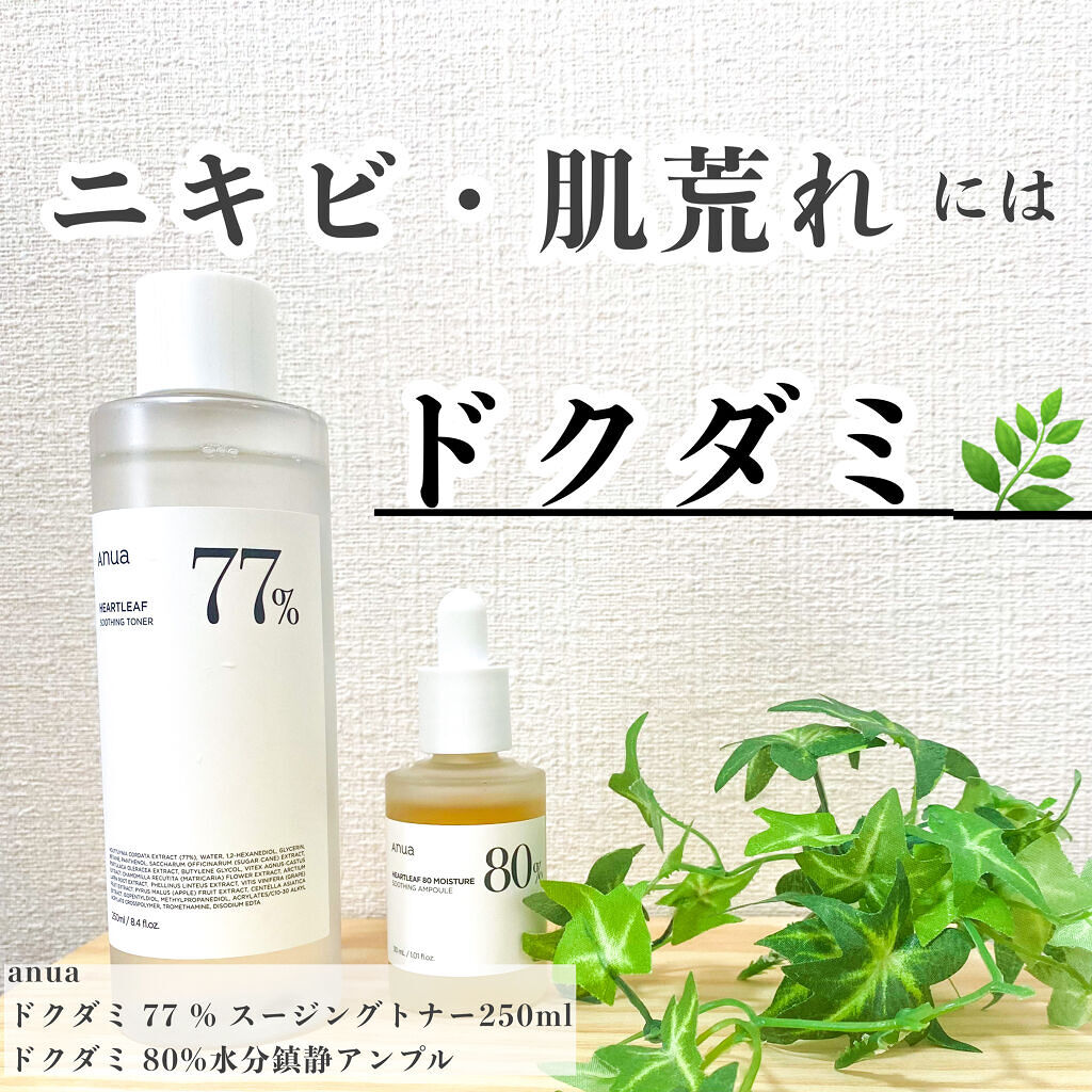 ドクダミ 77 スージングトナー/Anua/化粧水を使ったクチコミ（1枚目）