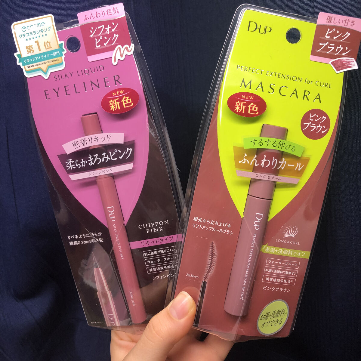 パーフェクトエクステンション マスカラ for カール/D-UP/マスカラを使ったクチコミ（1枚目）